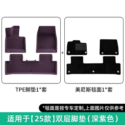 Floor Mats, Tpe Floor Mats, Yu7: Modelə uyğun ayaqaltı - 25-26-yu7-double-layer-dark-purplemenis-floor-mats