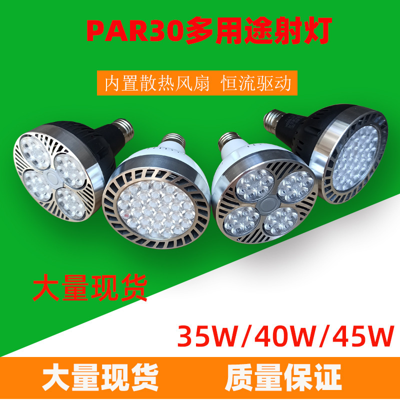 Wholesale led lamp track lamp E27 screw Par30 bulb Wick commercial Open 35W clothing store background wall Wholesale led lamp track lamp E27 screw Par30 bulb Wick commercial Open 35W clothing store background wall