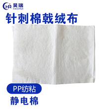跨境货源聚酯长丝纺粘非织造布 白色微孔戟绒针刺毛毡无纺布