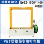 定制自动qygz-1500pet打包机