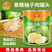 泰國進口泰糧糖水柚子肉罐頭850g商用金柚肉果粒楊枝甘露甜品原料