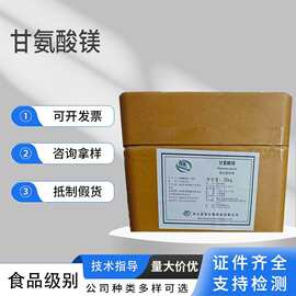 现货供应甘氨酸镁食品级营养强化剂膳食纤维专用原料优质甘氨酸镁