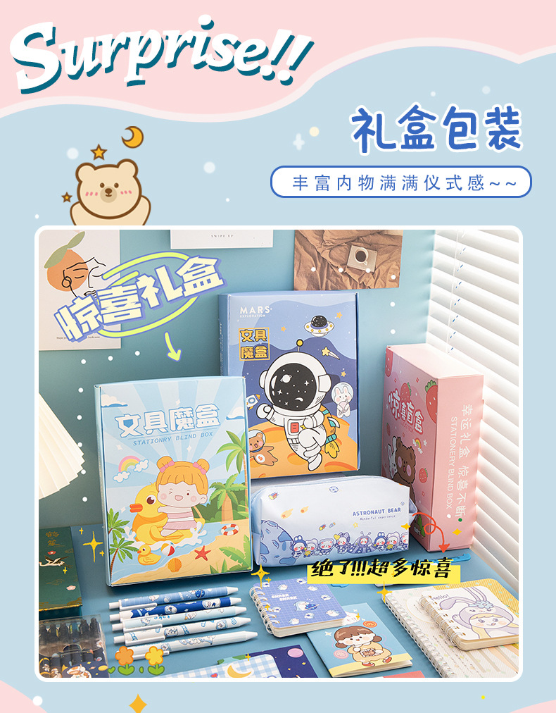 学生毕业礼物卡通文具盲盒儿童礼品创意学习用品文具套装惊喜魔盒详情7