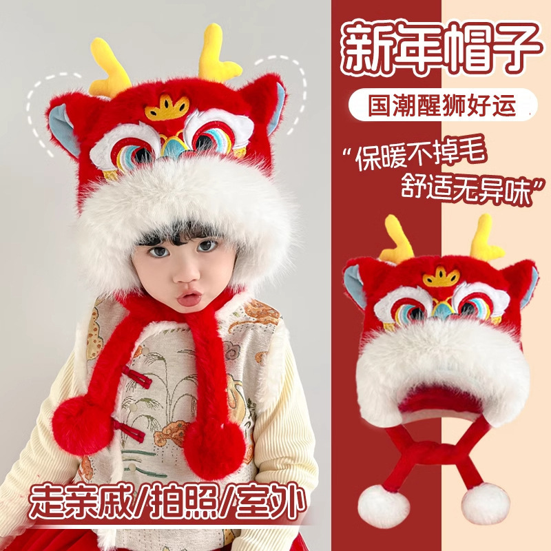 国潮醒狮红色帽子可爱学生儿童过年新年虎头帽女冬天加厚保暖毛绒|undefined