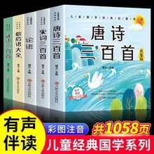 唐诗三百首幼儿早教3-12岁儿童古诗书300首唐诗古诗词彩图注音版