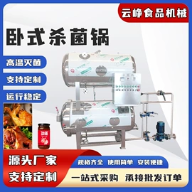 肉品加工设备;果蔬加工设备;食品杀菌设备