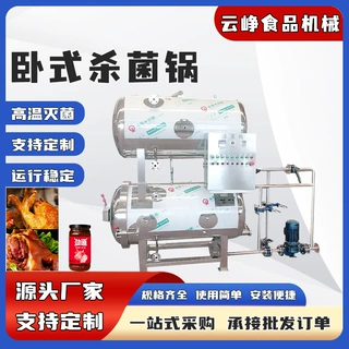 双层卧式杀菌锅全自动卧式口服液杀菌釜酱菜卤味杀菌设备喷淋杀菌