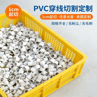 pvc�̹��и�1.5����PVC�ܲ��� 20pvc������֧���� pvc�ܼӹ��̹�