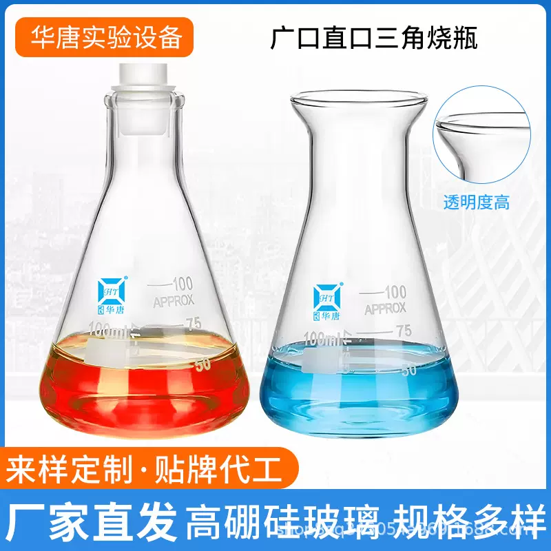 直口广口三角烧瓶50/100/150/250/500/1000耐高温玻璃锥形瓶