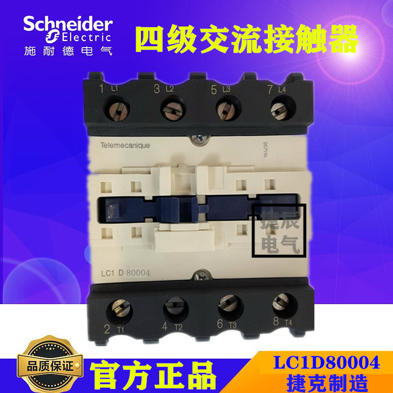 原装正品四级交流接触器LC1D80004M7 AC220V  80A 四敞开