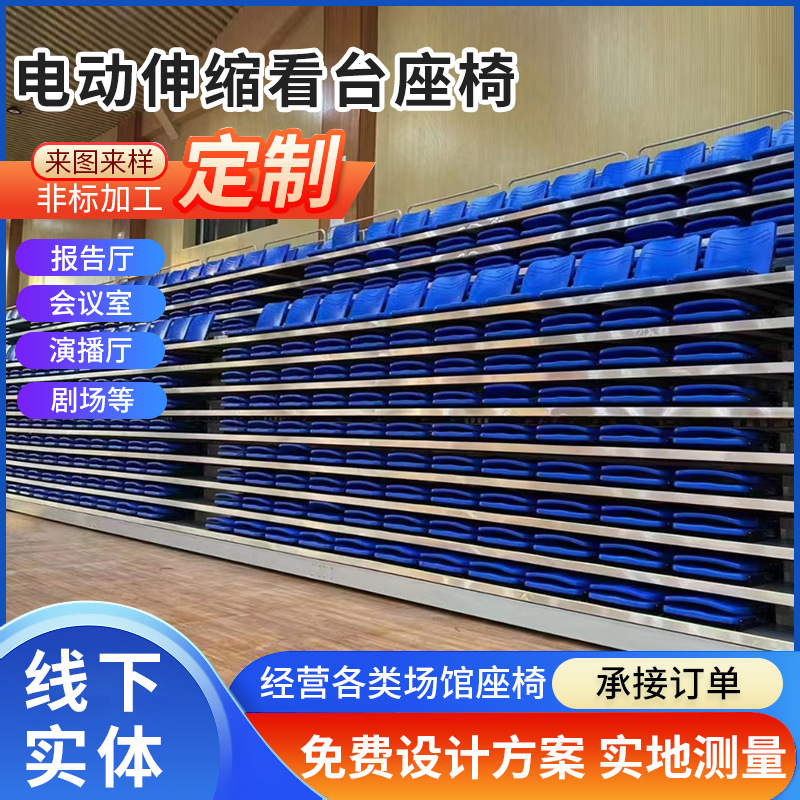 体育馆电动伸缩看台座椅篮球馆室内外观众席阶梯移动折叠吹塑座椅