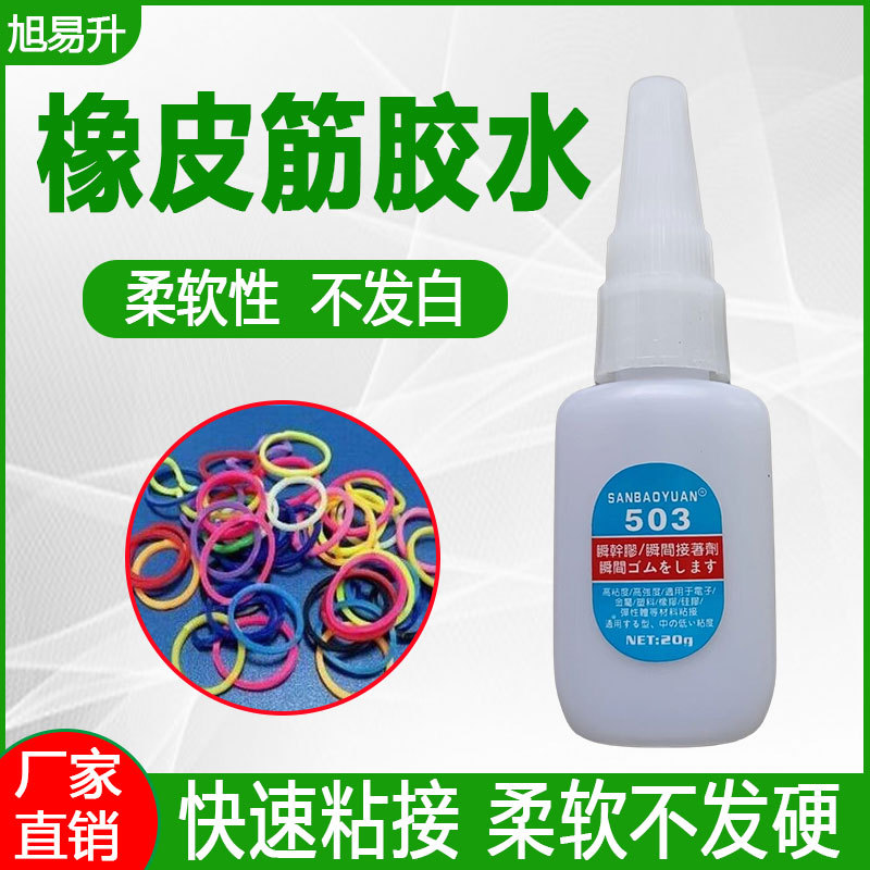 고무줄 접착제, 부드럽고 흰색이 나지 않는 머리끈, 탄성끈, 헤어밴드, 수제 DIY 핸드메이드 액세서리, 초강력 접착제