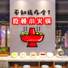 火锅店烧烤麻辣烫螺蛳粉墙贴壁纸画装饰饭店创意立体亚克力快餐饮