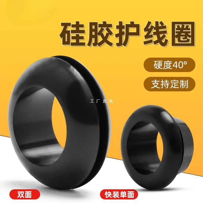 护线圈双面加宽加高槽过线圈硅胶耐高低温电缆孔套柔软橡胶过线环