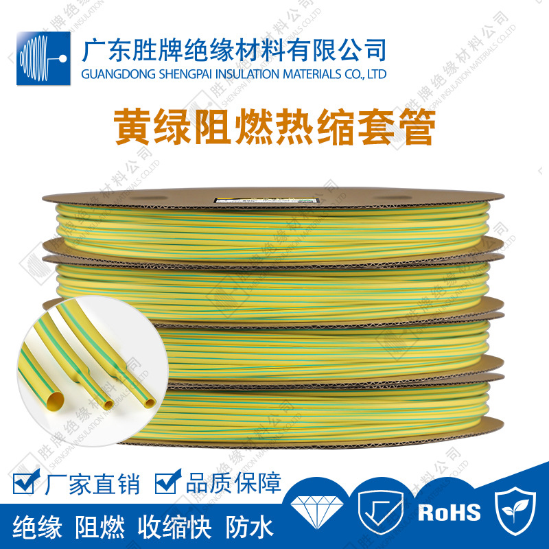 2：1黄绿色热缩管双色黄绿绝缘套管电线接地线标识套管阻燃耐腐蚀