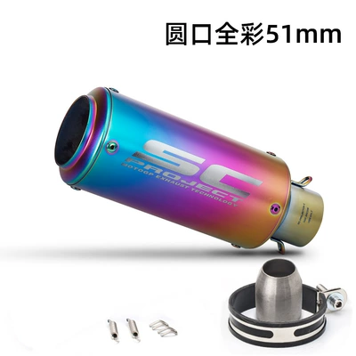 Modified Exhaust Pipe Chunfeng | Exhaust pipe - 51mm-round-mouth-full-color