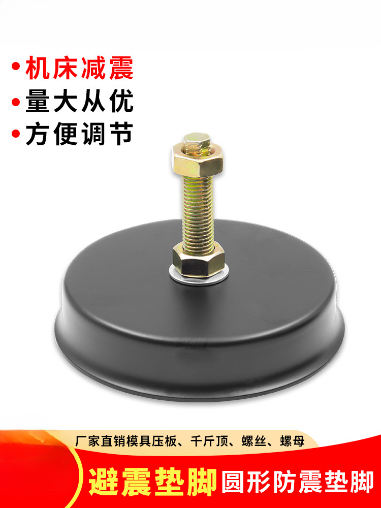 注塑机避震脚 机床减震垫铁 可调避震器 防震脚垫M16 M18 M20 M24