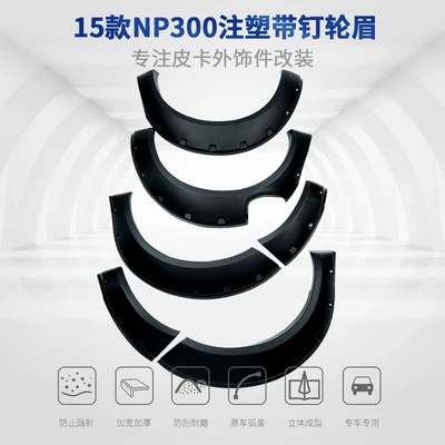 Suitable for 15 Models of Nissan Np300 Pickup Trucks with Studded Wheel Arches, Exterior Fender Modification Decoration in Matte Finish