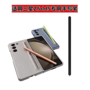 Applicable to Samsung Zfold5 stylus folding screen dedicated stylus W24 mobile phone shell dedicated spen electromagnetic pen