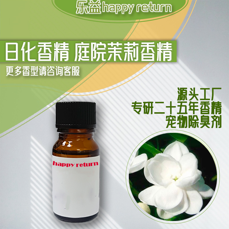 茉莉橙花香精 宠物用品除臭剂喷雾洗护香精 香薰香精样品