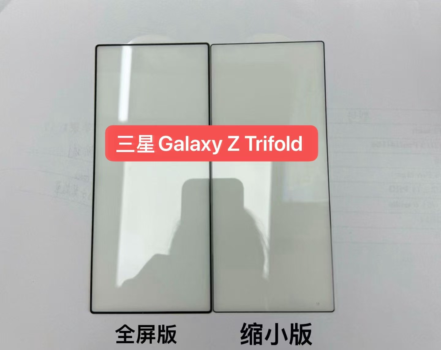 Aplicable a Samsung ZTriFold película templada Samsung plegable protector de pantalla exterior película de lente de vidrio serigrafía a prueba de vista