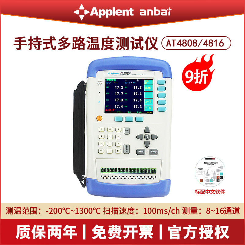 安柏AT4808/AT4816手持多路温度仪8/16通道采集仪巡检记录仪