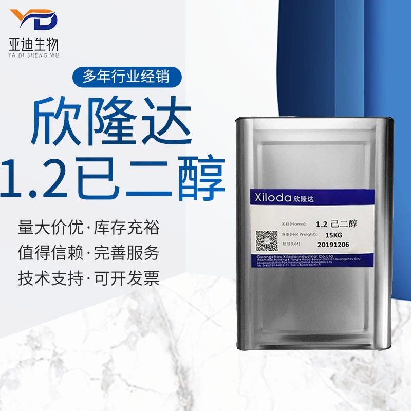 Преимущество поставки xinlongda 1,2 гександиол 99% косметический мягкий консервант 1,2 гександиол