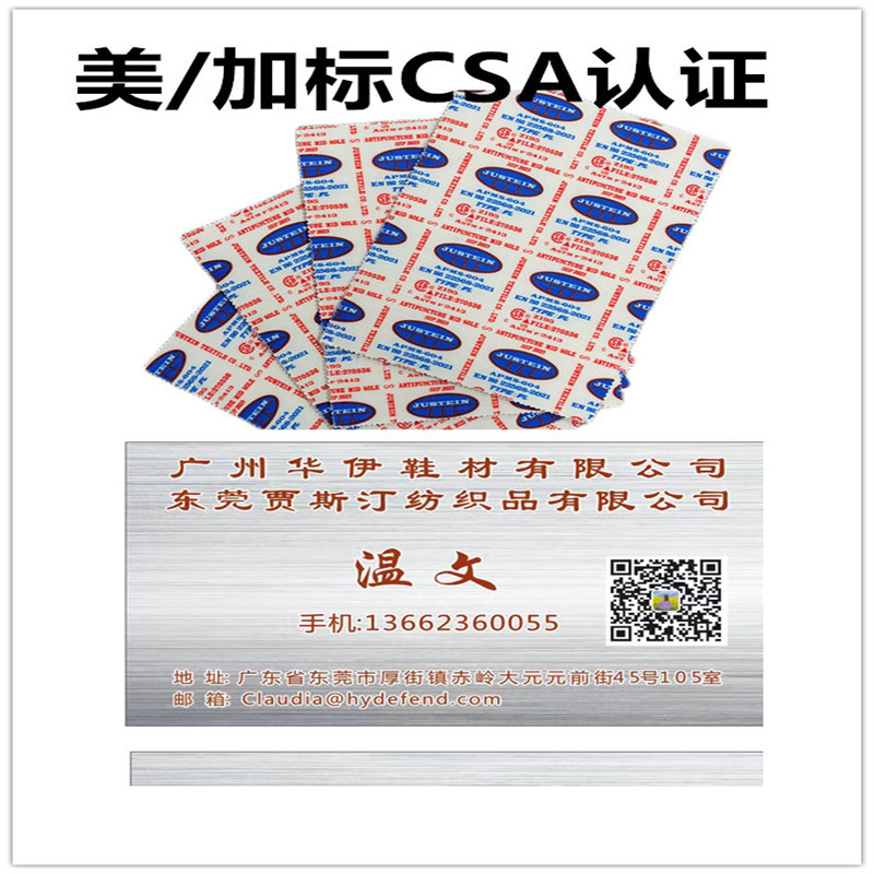 CSA-Z195 ASTM-F2413安全鞋防穿刺中底 非金属防穿刺绝缘中底
