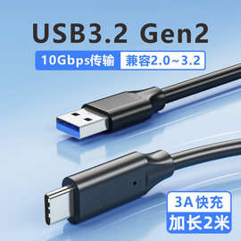 USB3.2 Gen2数据线转Typec适用苹果15刷机线移动硬盘线相机传输线