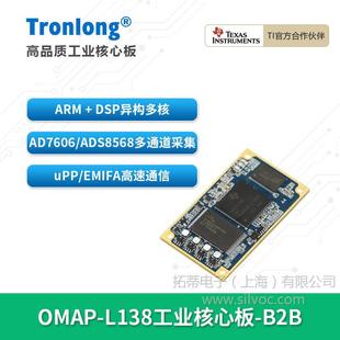 Chuanglong OMAPL138 industrial core board TI ARM9 DSP C674x Linux C6000 EMIFA