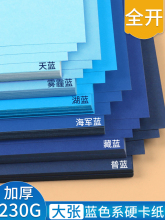 全开莫兰迪蓝色系卡纸硬A4彩色幼儿园手工环创彩纸大尺寸加厚4K雾