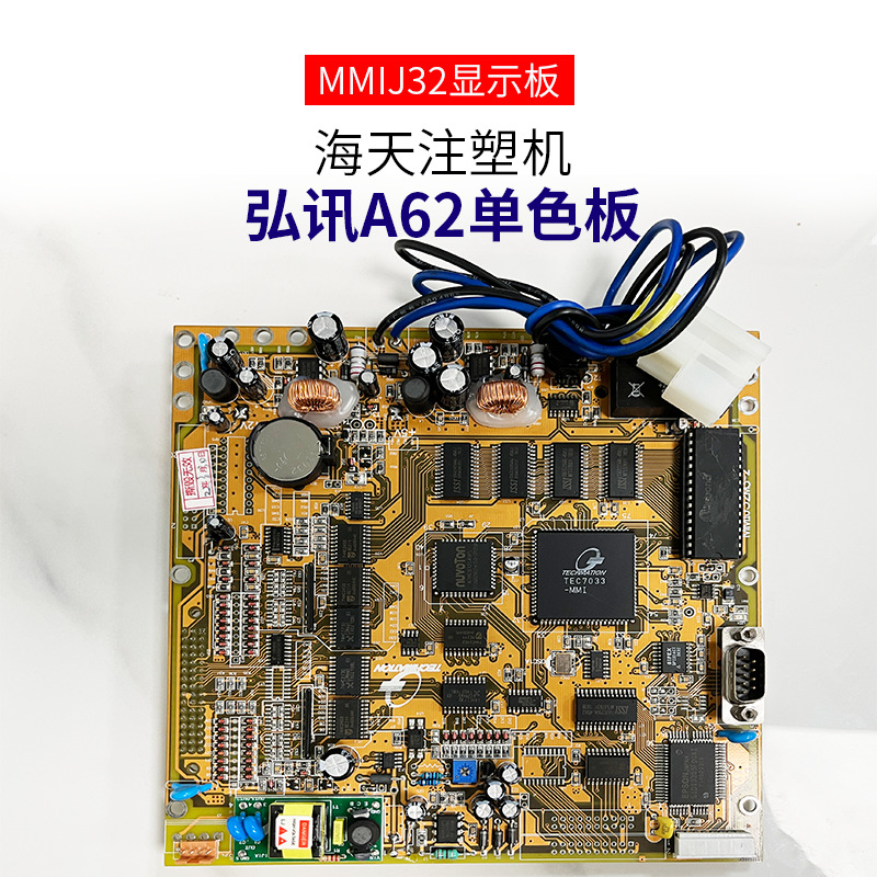 MMIJ32M3-2 A62弘讯电脑单色显示板注塑机CPU程序板MMIK32