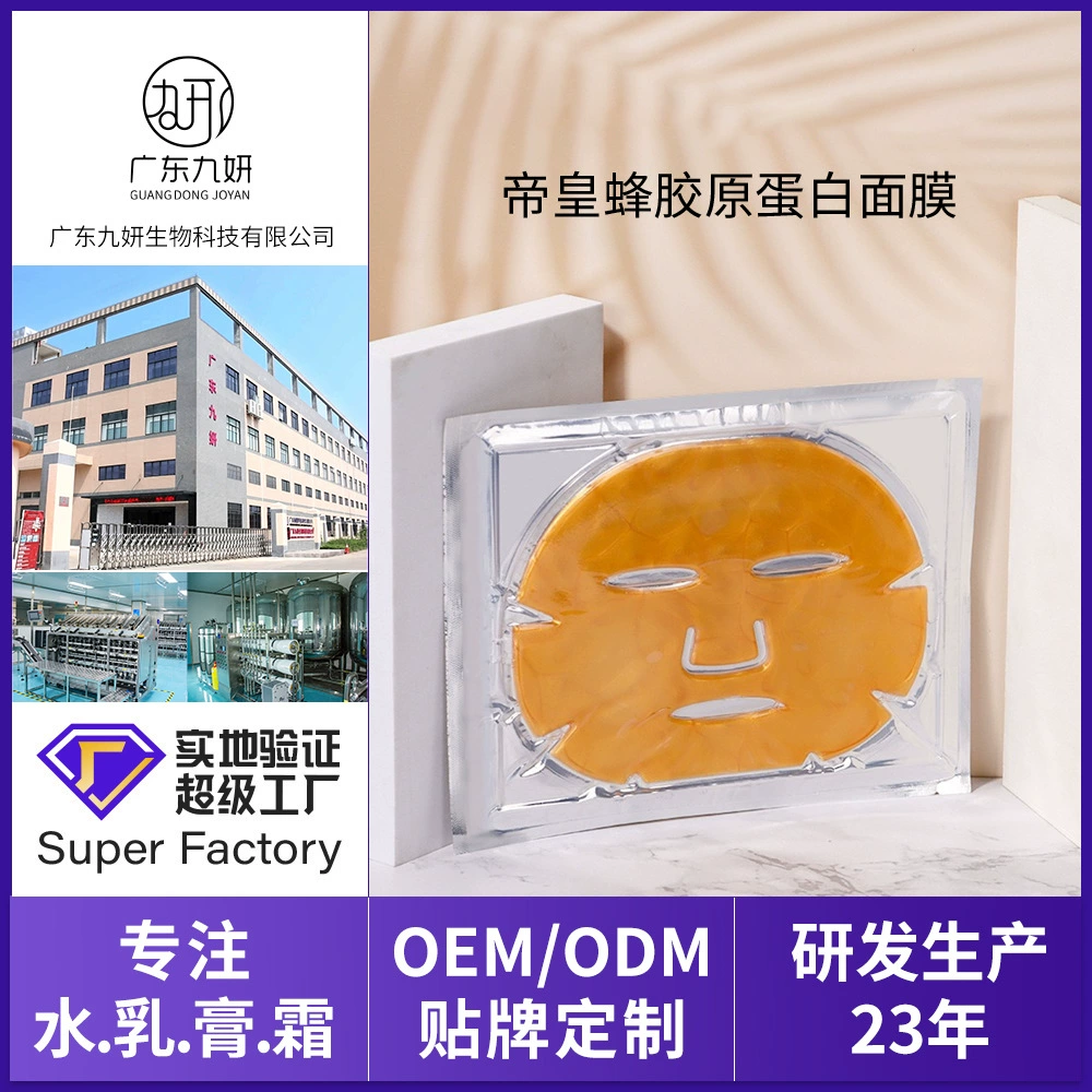 Guoyue с Протеиновой Золотой маской прополиса императора OEM обработка увлажняющая кристаллическая пленка маточного молочка