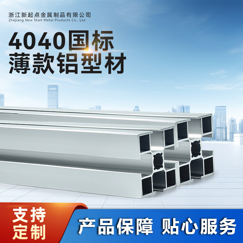 4040国标薄款铝型材管材冲压成型铝合金型材异形导轨流水线框架