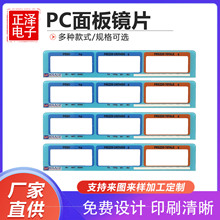 pc面板镜片丝印印刷PC透明视窗面板接触透加工定制薄膜开关