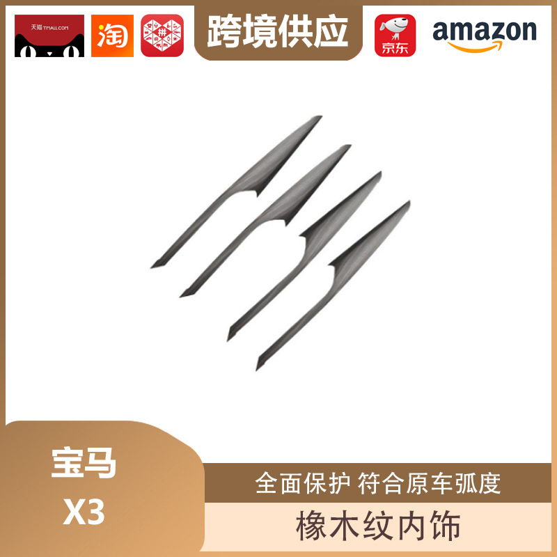 丽宝斯适用于宝马X3改装橡木纹内饰升降面板排档框仪表台出风口|undefined