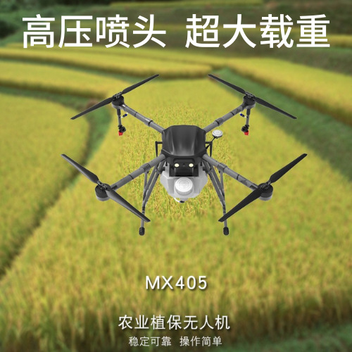 MX405植保无人机搭载照明灯农业智能作业农药喷洒智能喷洒