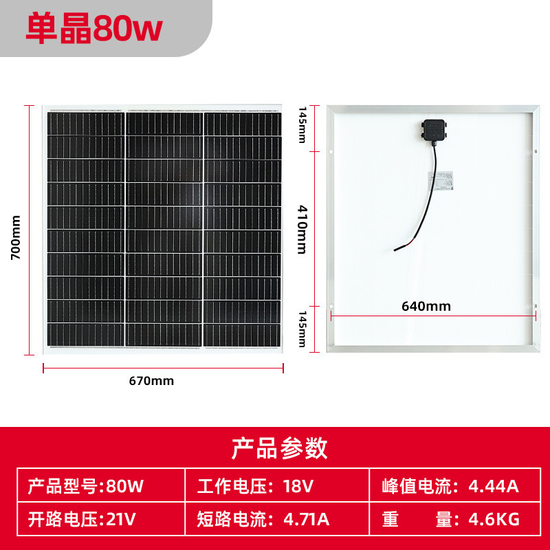 Placa generadora de energía monocristalina 12v80w