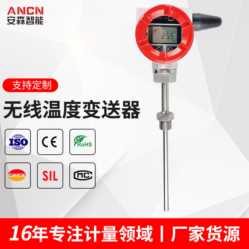 厂家供应无线温度变送器无线温度变送器数显温度传感器防爆变送器