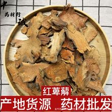 产地货源四川 红萆薢 萆薢 中诚药材批发 红萆薢500g