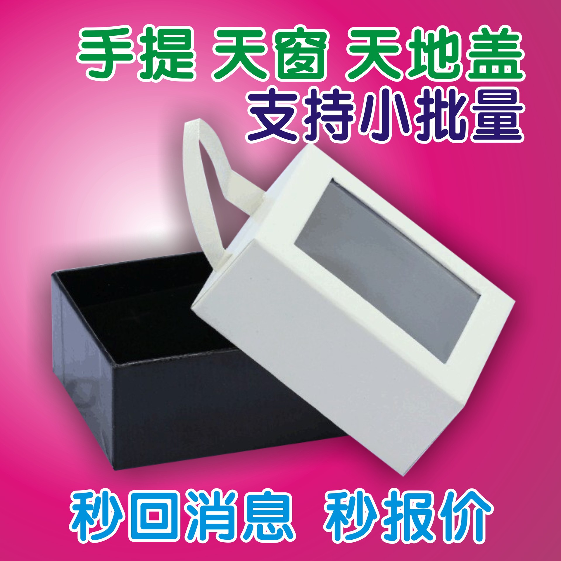 东莞厂家天地盖礼物礼品包装盒 手提丝带盒透明窗口的天地盖礼盒