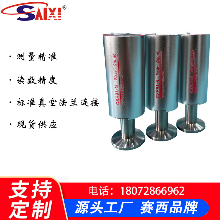 供应赛西牌型CXR-91N 真空计真空传感器真空测试仪