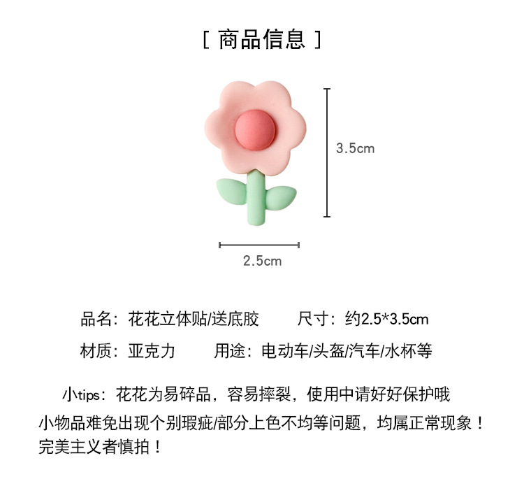Electric Car Decoration 3D Flower Stickers