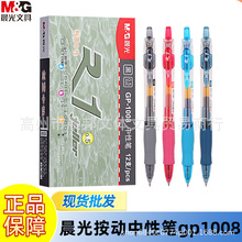 晨MG光中性笔gp1008多功能笔按动笔k35碳素笔芯G5学习文具批发