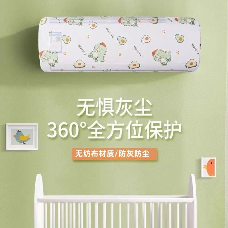 2025新款空调防尘罩加厚防尘罩空调保护罩全包可水洗通用挂机罩子|undefined
