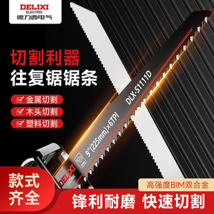 Delixi lithium battery saber saw original saw blade household electric reciprocating saw thick and fine tooth woodworking special for metal cutting
