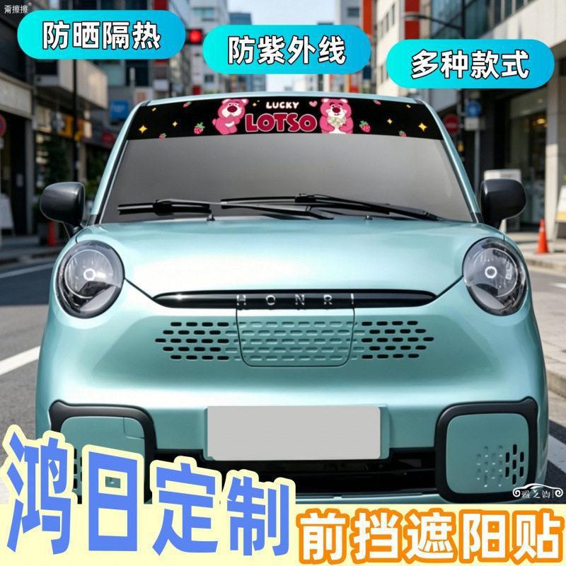 Hongri S1Pro Honor Edition Max Heartbeat Edition U8 Hongdou Lithium Battery Edition X9 Dedicated Front Sunshade Sticker and Blackout Curtain