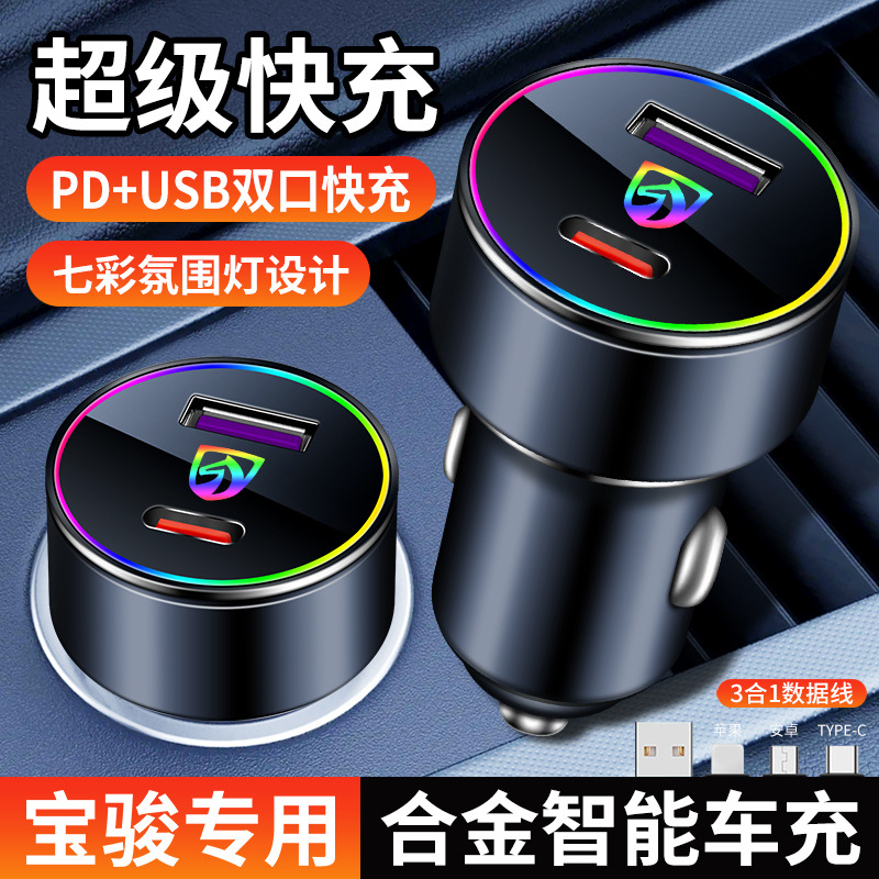 超级快充宝骏点烟器转换插头560 510 530 730 360车载充电器USB/P