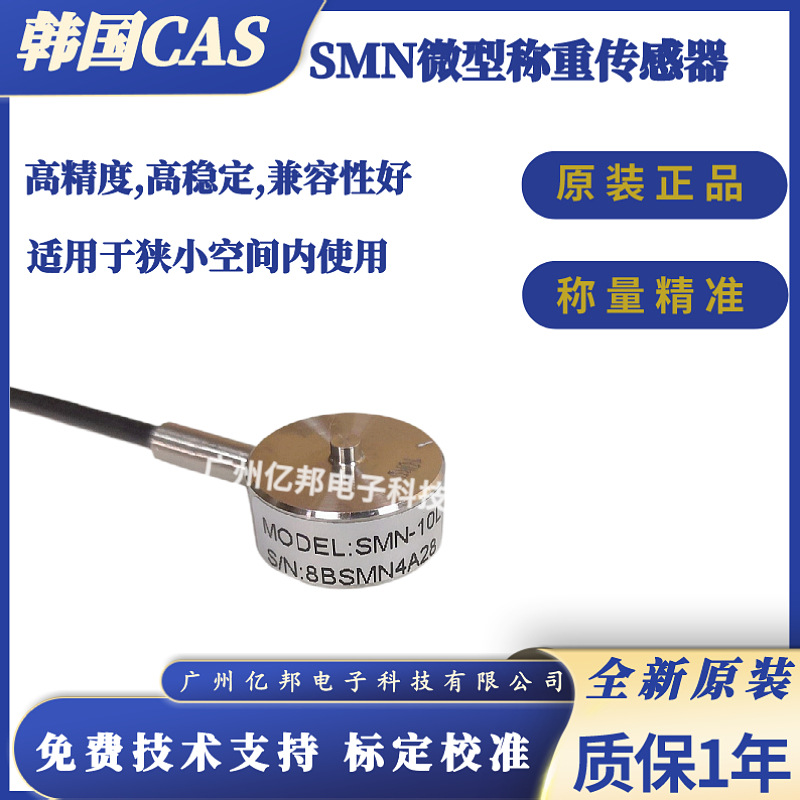韩国CAS凯士原装SMN-100L,SMN-200L,SMN-300L微型轮辐称重传感器