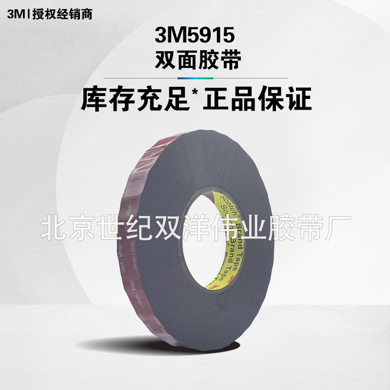 3M5915双面胶带